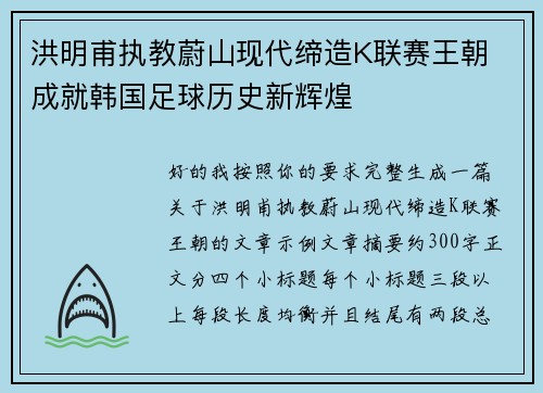 洪明甫执教蔚山现代缔造K联赛王朝 成就韩国足球历史新辉煌 洪明甫执教蔚山现代缔造K联赛王朝 成就韩国足球历史新辉煌