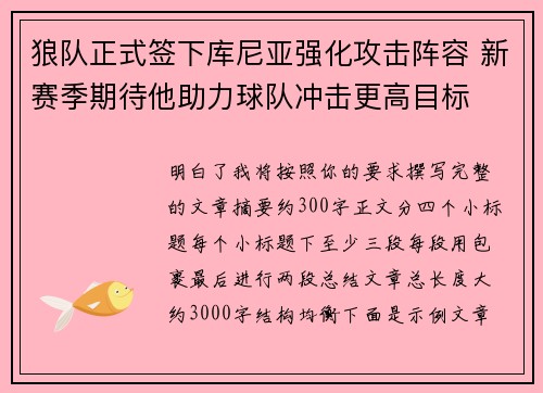 狼队正式签下库尼亚强化攻击阵容 新赛季期待他助力球队冲击更高目标 狼队正式签下库尼亚强化攻击阵容 新赛季期待他助力球队冲击更高目标